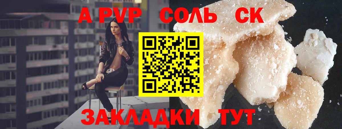 Альфа ПВП Соль Нальчик