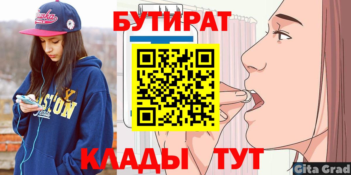 Нальчик  БУТИРАТ  Вход с VPN  Бутират жидкий экстази 